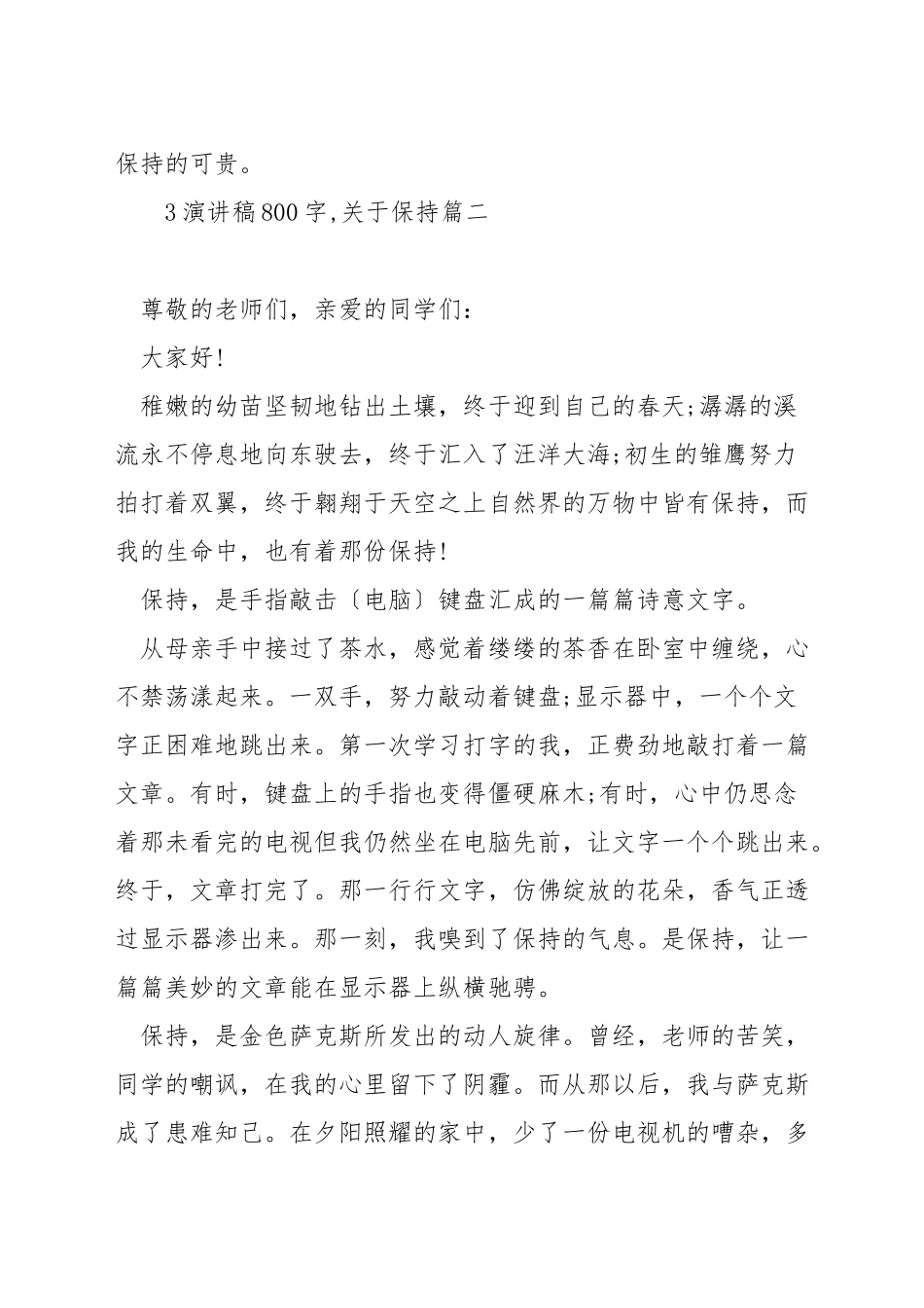 演讲稿800字-关于坚持_第3页