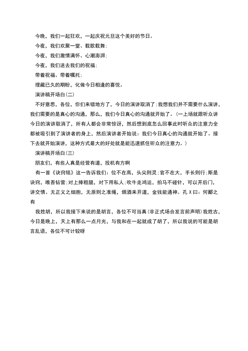 演讲稿开场白演讲开场白_第2页