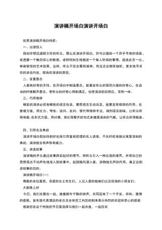 演讲稿开场白演讲开场白