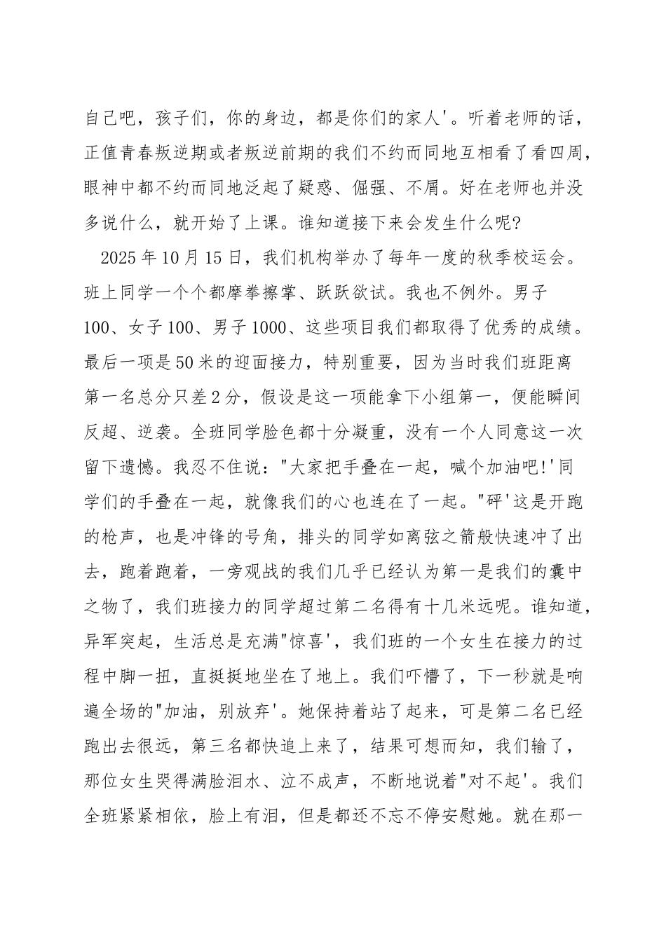 演讲稿我的初中生活感受_第2页