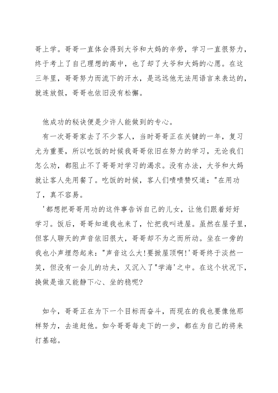 演讲稿我最敬佩的人_第2页