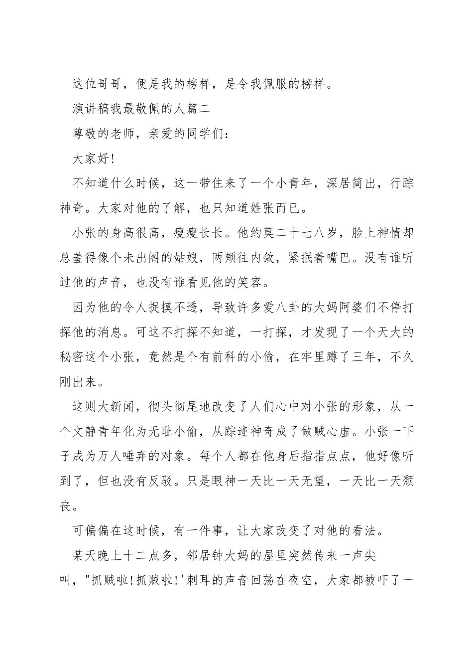 演讲稿我最敬佩的人_第3页