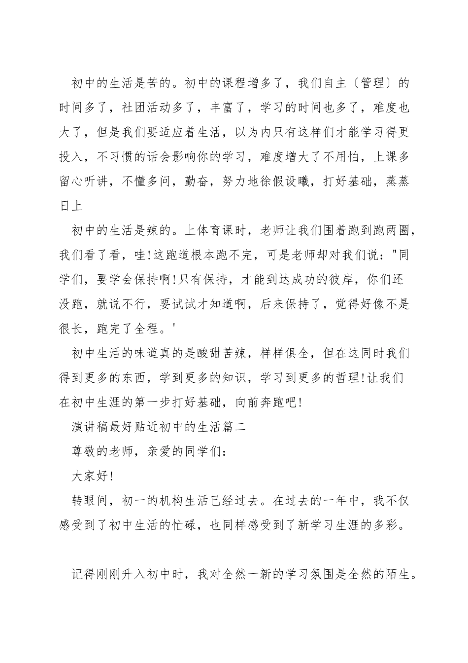 演讲稿最好贴近初中的生活_第2页