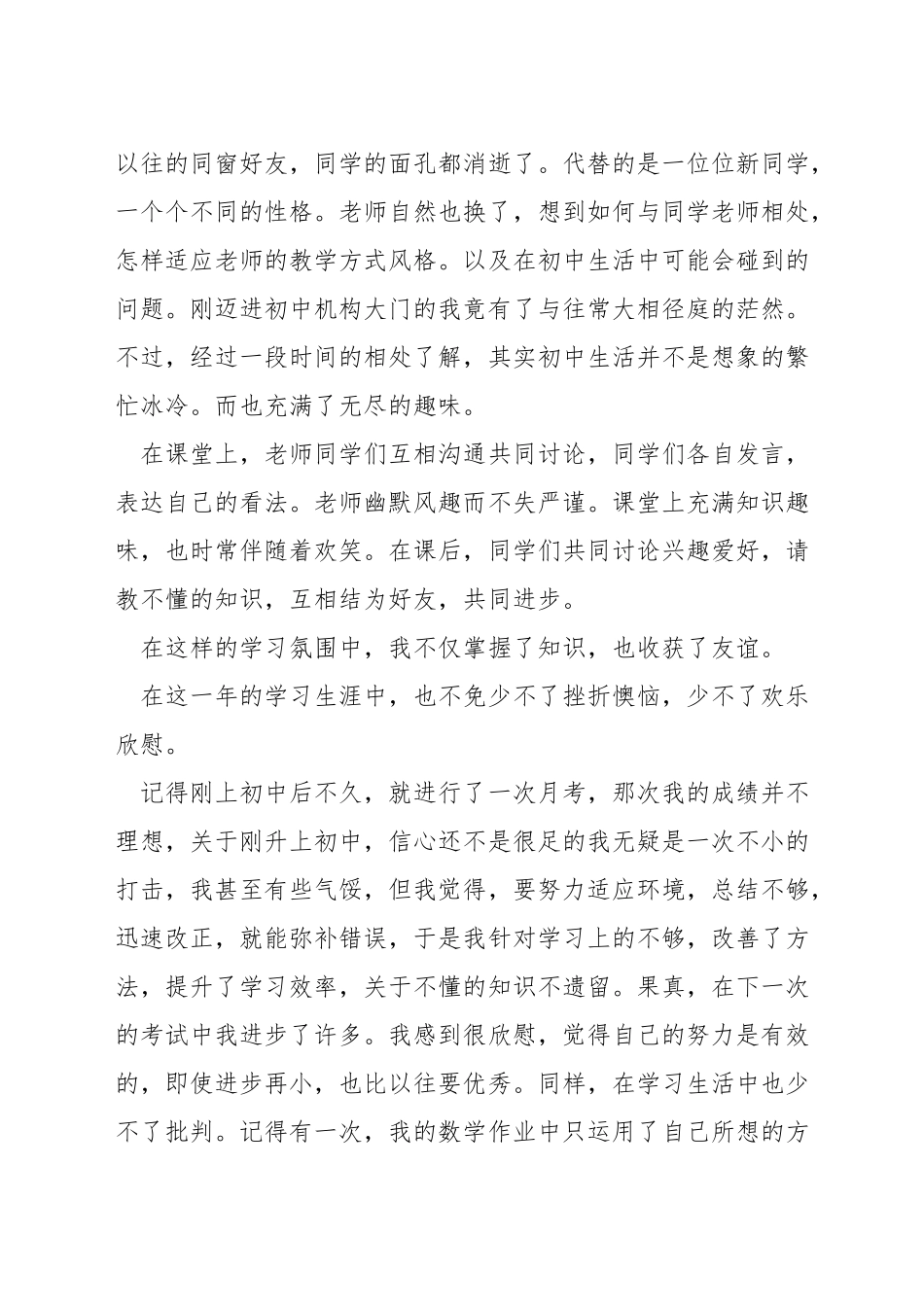 演讲稿最好贴近初中的生活_第3页