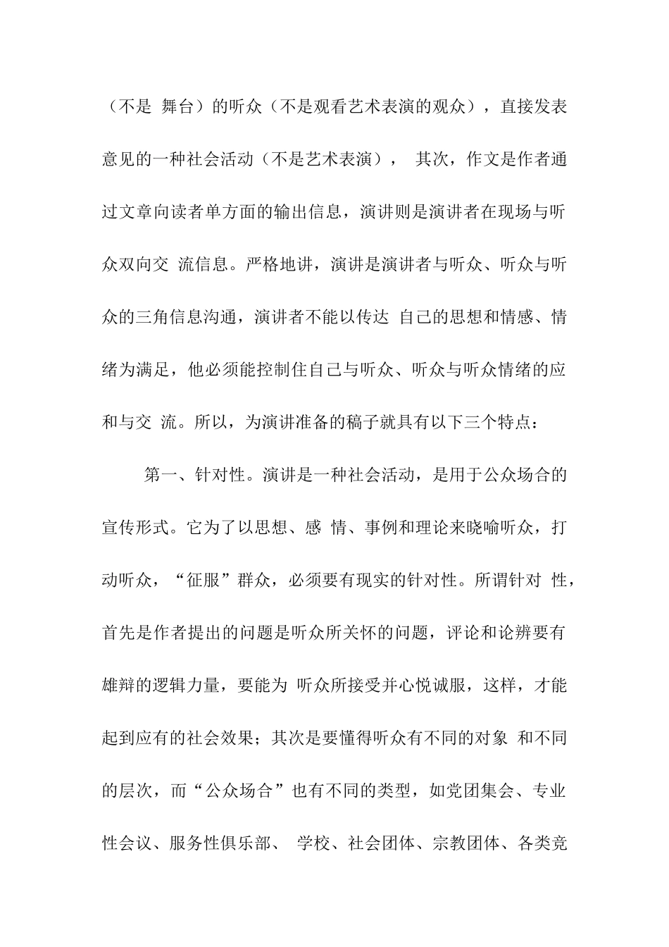 演讲稿的写作方法与写作技巧_第2页