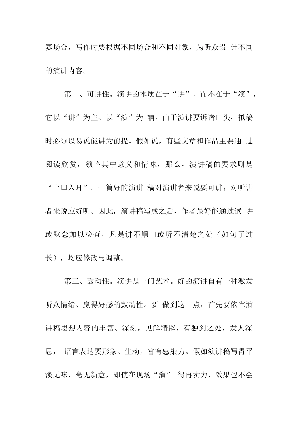 演讲稿的写作方法与写作技巧_第3页