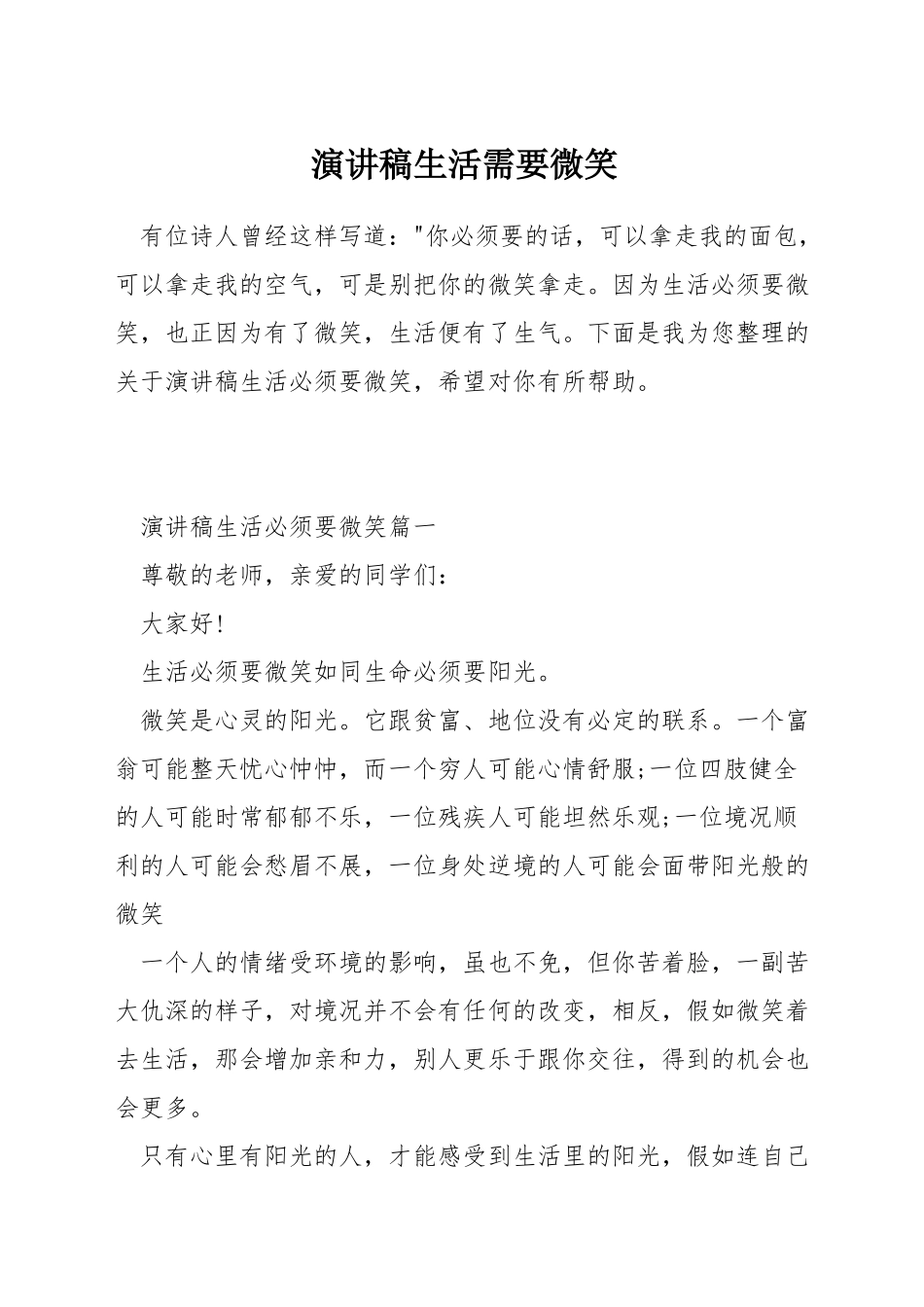 演讲稿生活需要微笑_第1页