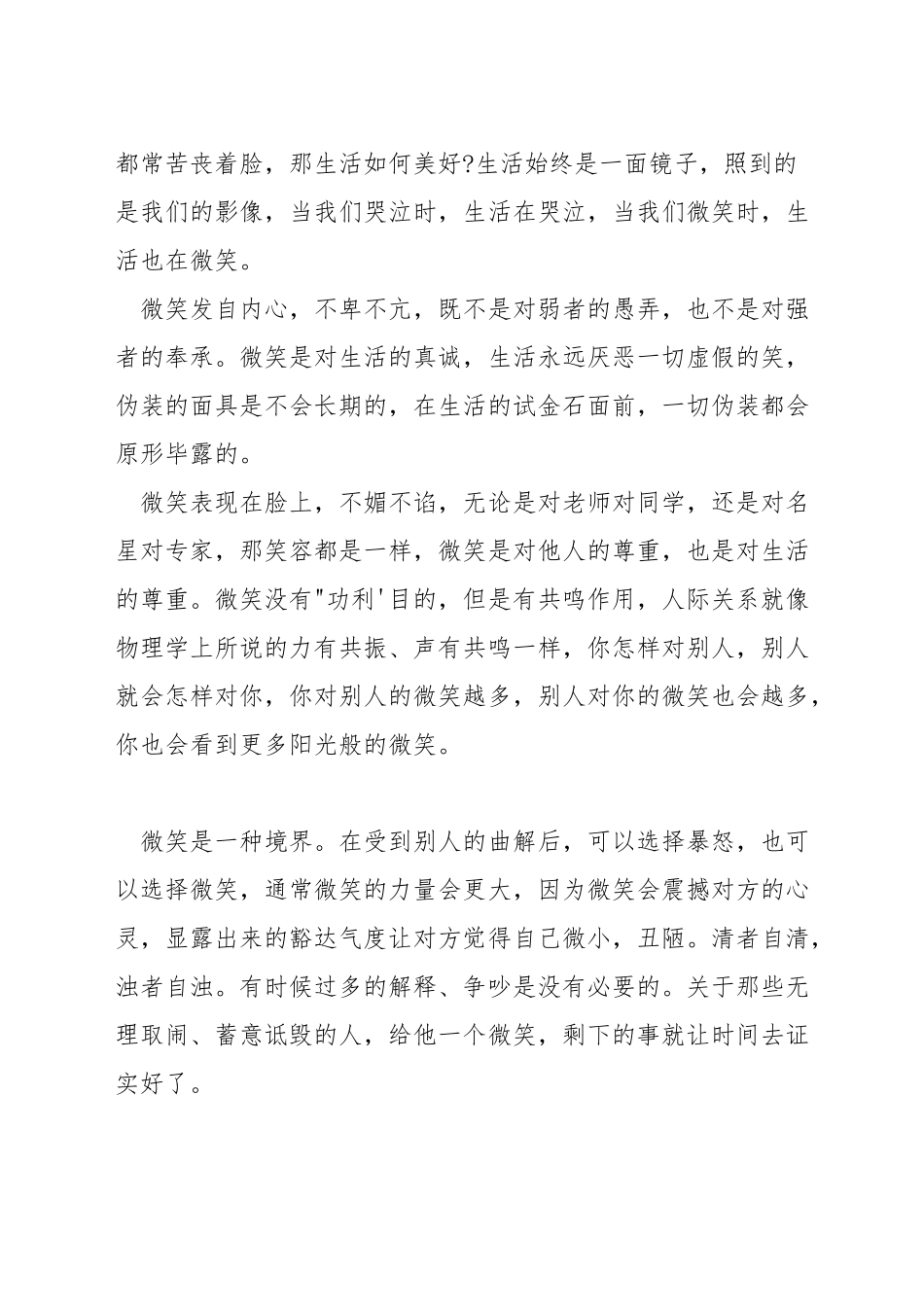 演讲稿生活需要微笑_第2页