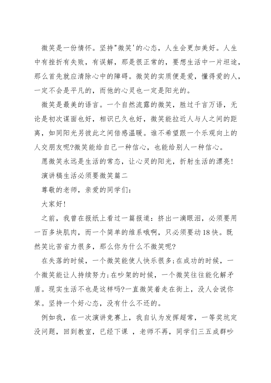 演讲稿生活需要微笑_第3页