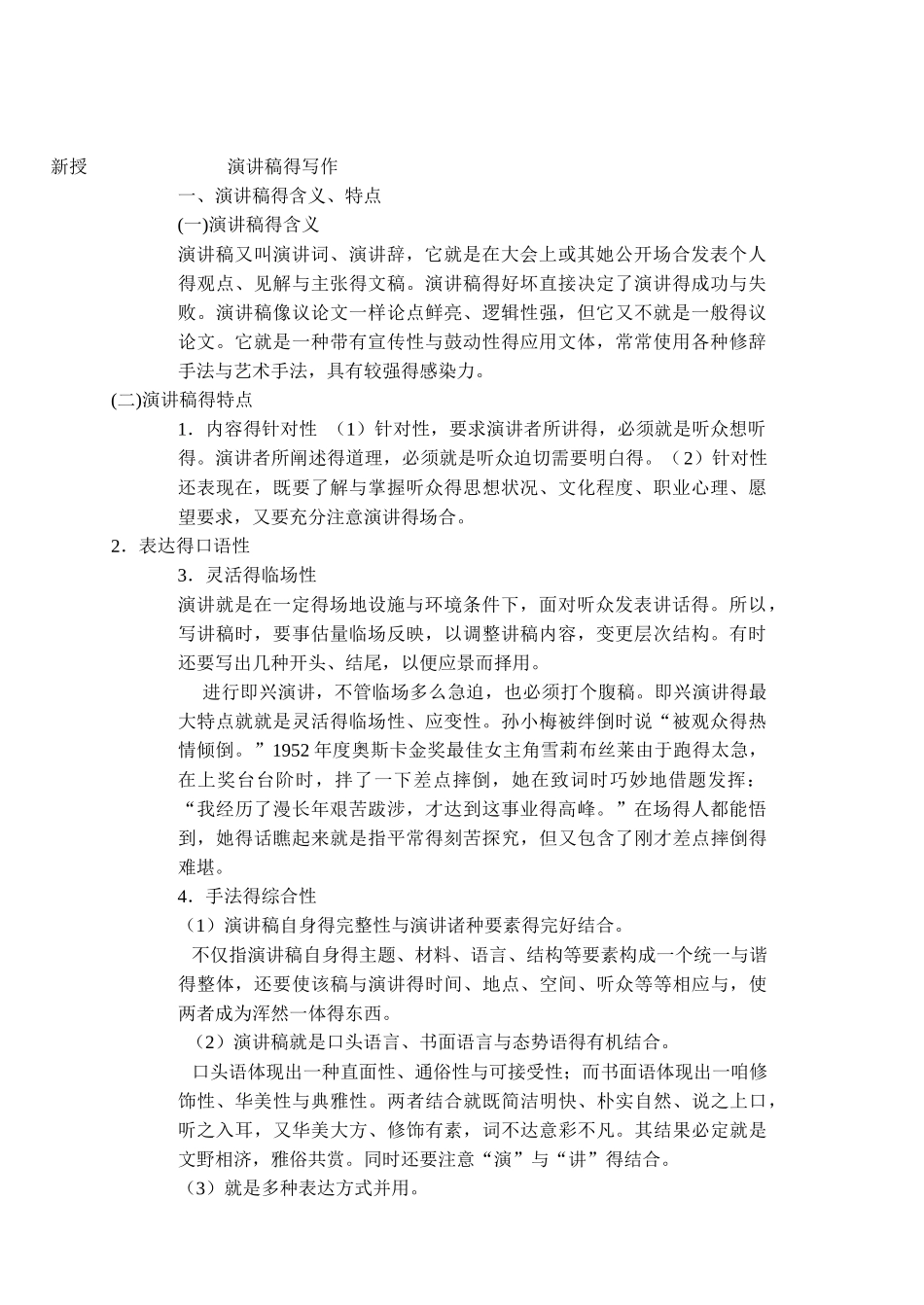 演讲稿的教学写作_第1页