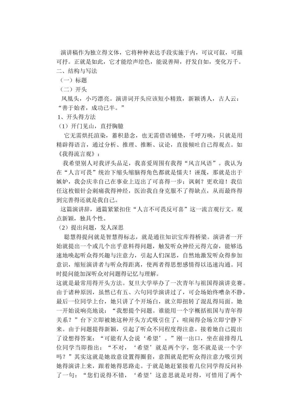 演讲稿的教学写作_第2页