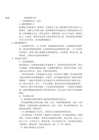 演讲稿的教学写作