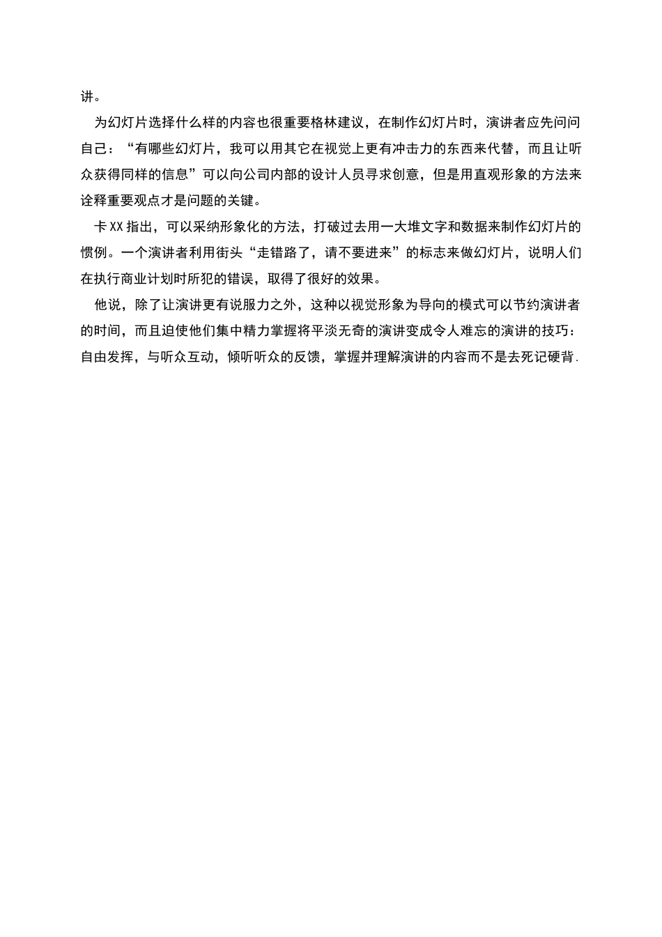 演讲艺术轻松掌握_第2页