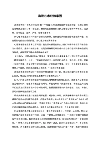 演讲艺术轻松掌握