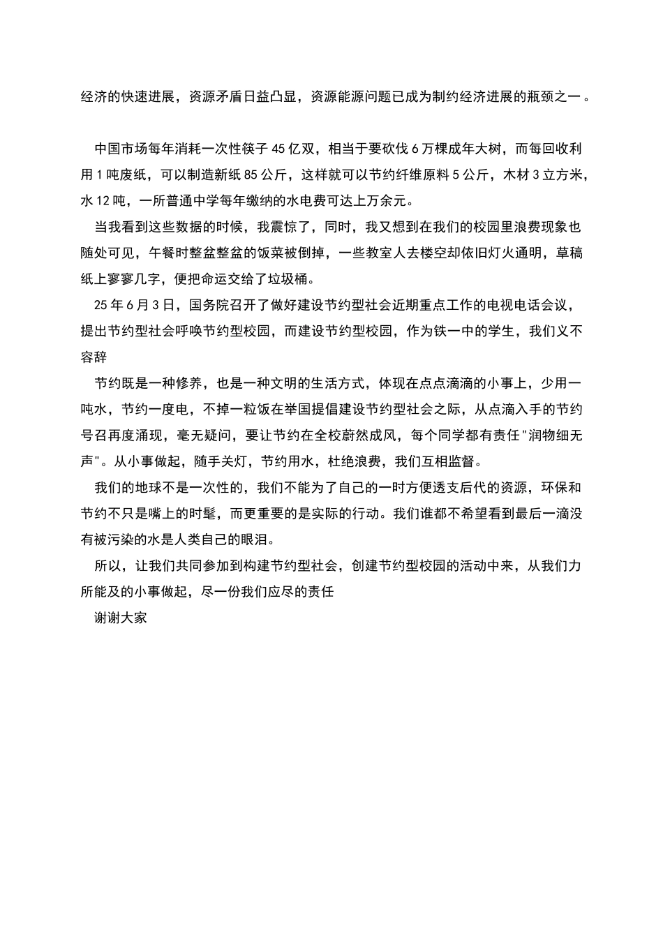 演讲稿的新版正确格式及范文_第2页