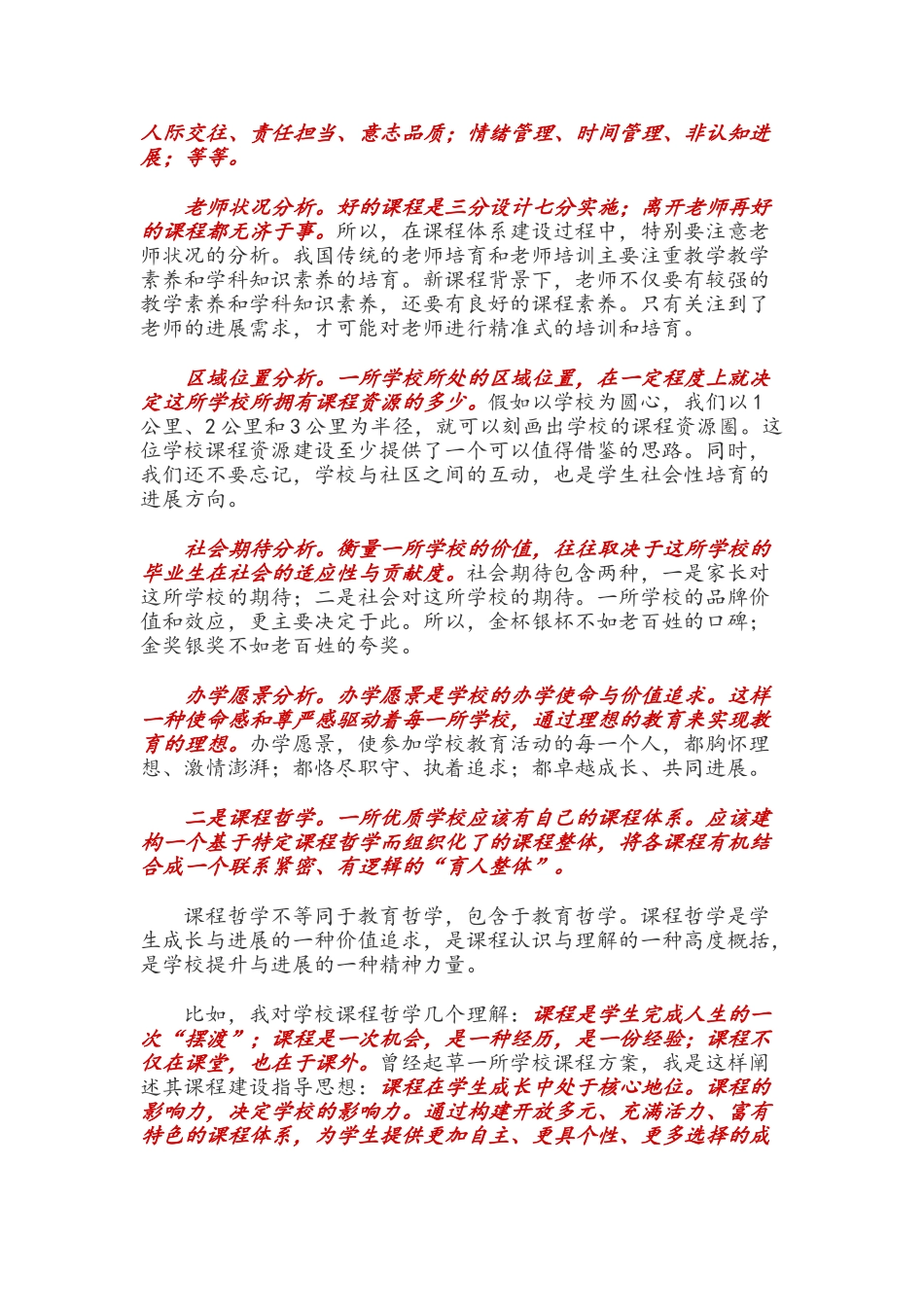 漫谈学校课程体系建设_第2页