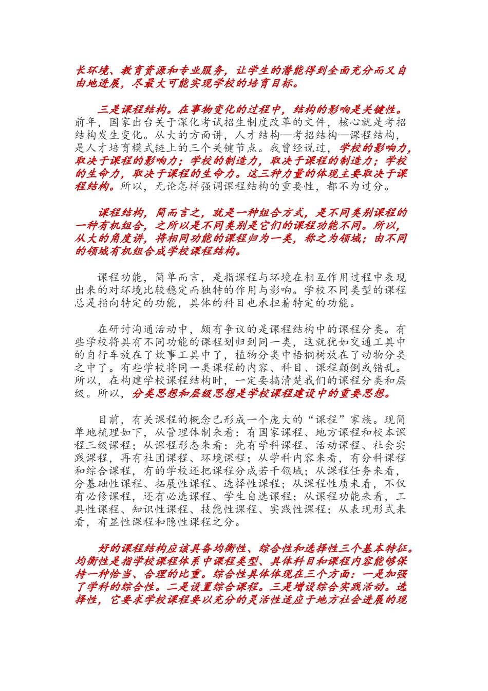 漫谈学校课程体系建设_第3页