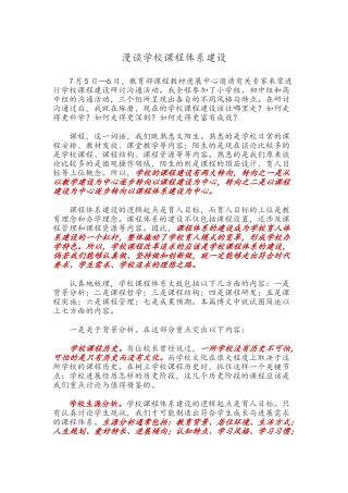 漫谈学校课程体系建设