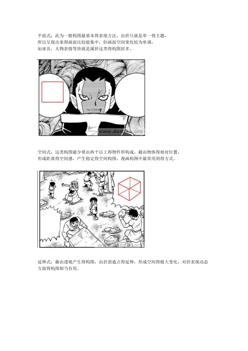 漫画分镜构图教程_第3页