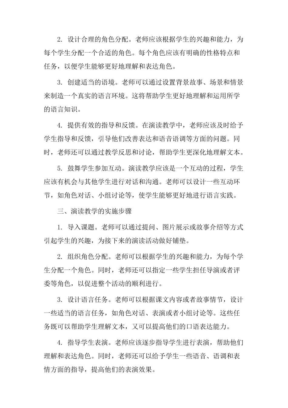 演读教学设计_第2页
