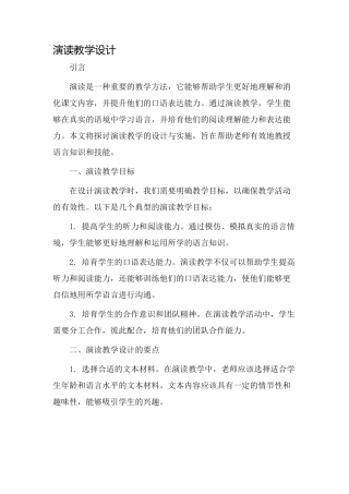 演读教学设计