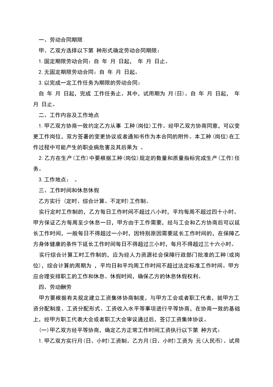 潍坊公司员工劳动合同书_第2页