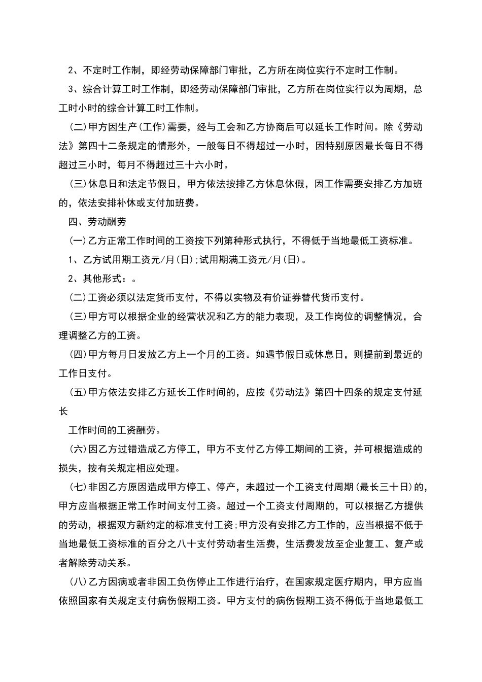 潍坊企业劳动合同_第2页