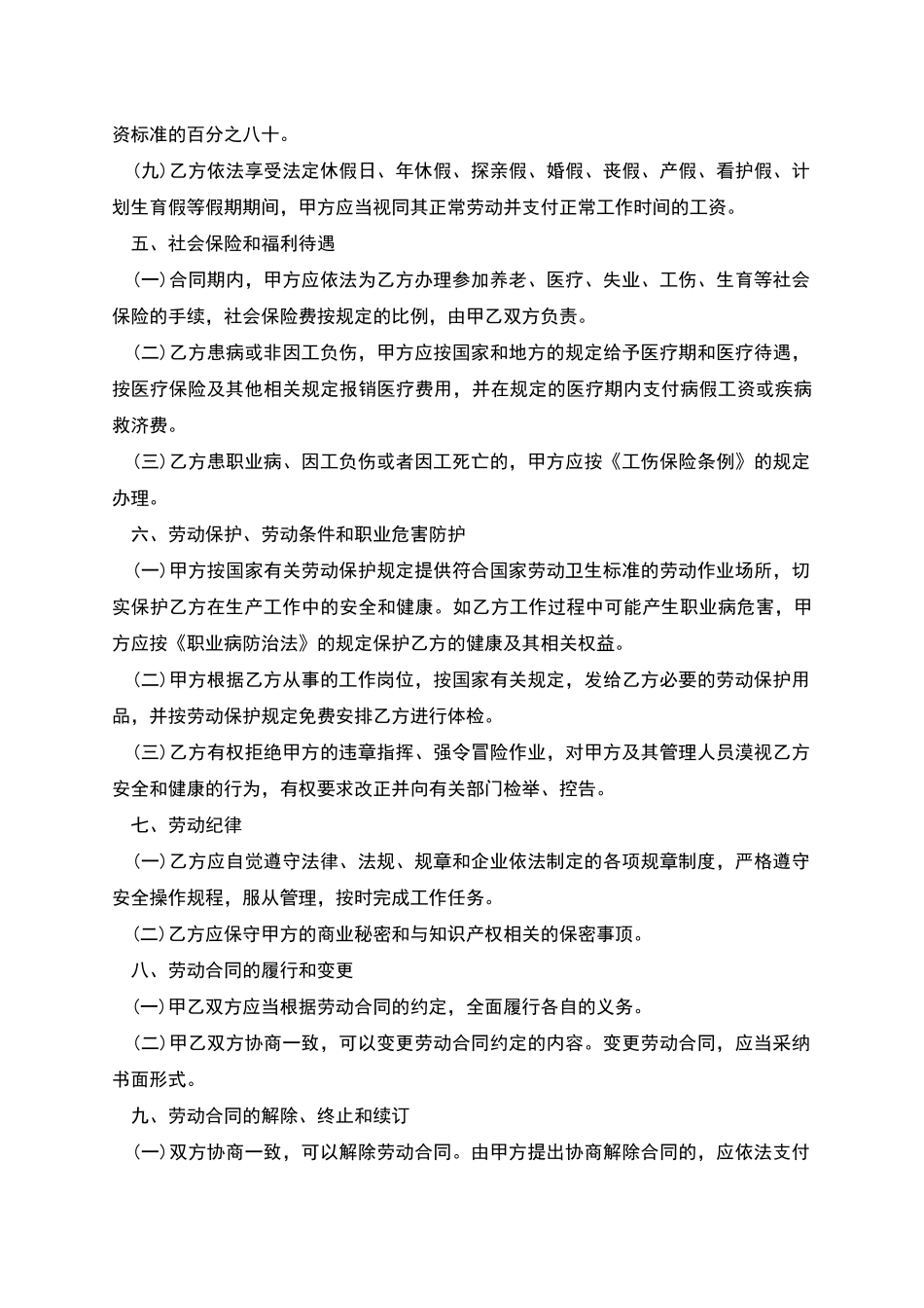 潍坊企业劳动合同_第3页