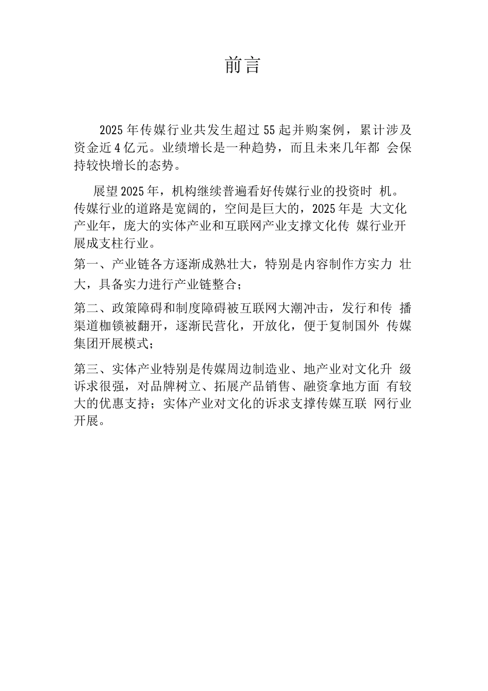 潜力传媒创业计划书_第3页