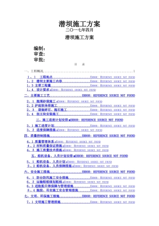 潜坝工程施工方案