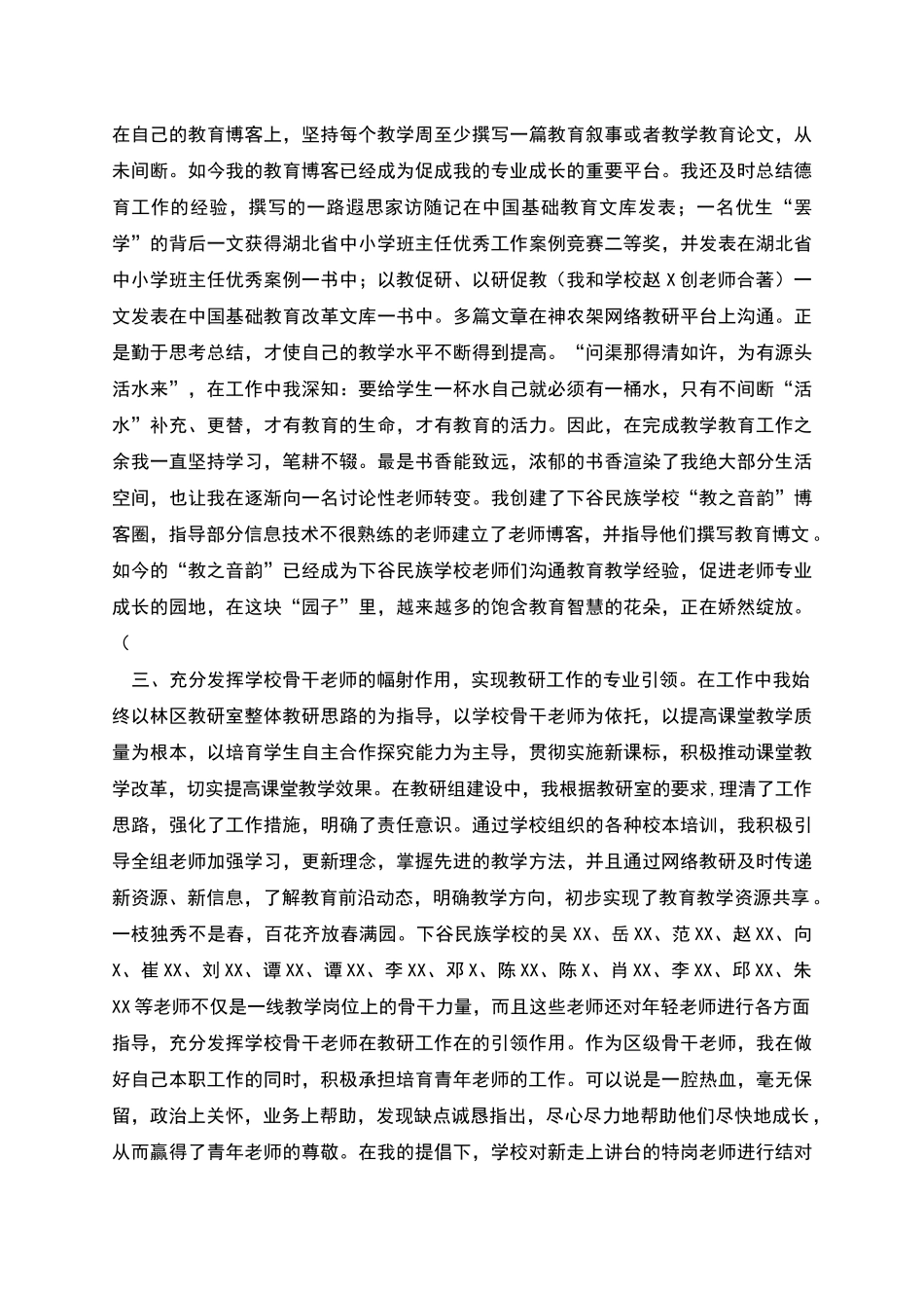 潜心于教学研究、实现专业引领——教研员工作总结_第2页