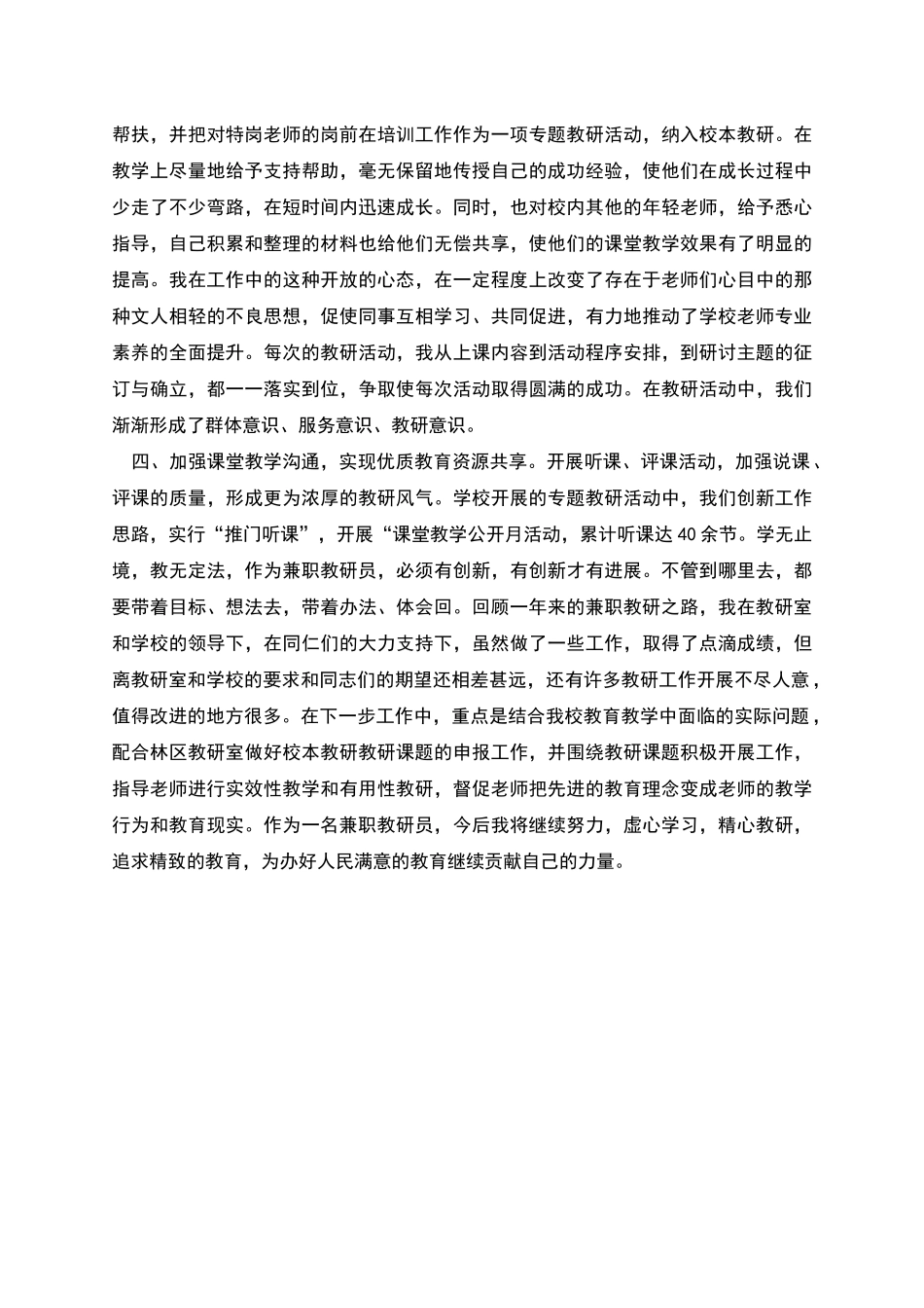 潜心于教学研究、实现专业引领——教研员工作总结_第3页