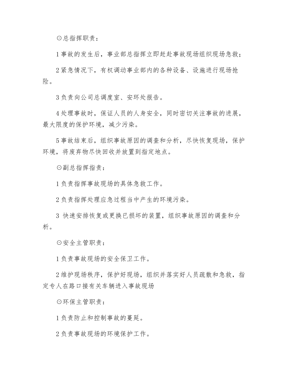 潜在火灾应急预案_第2页