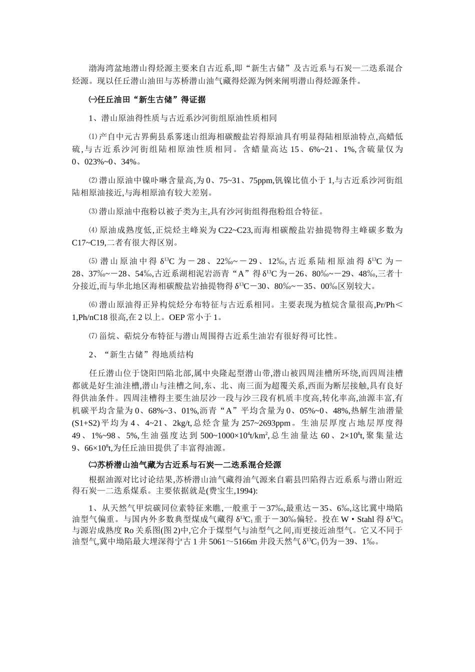 潜山油气藏勘探与开发_第3页