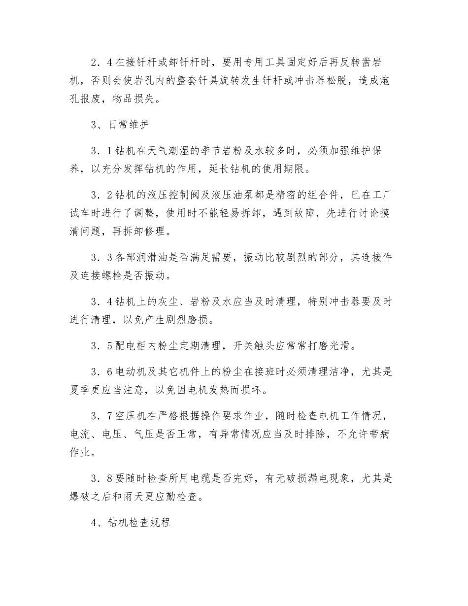 潜孔钻机安全技术操作规程_第2页