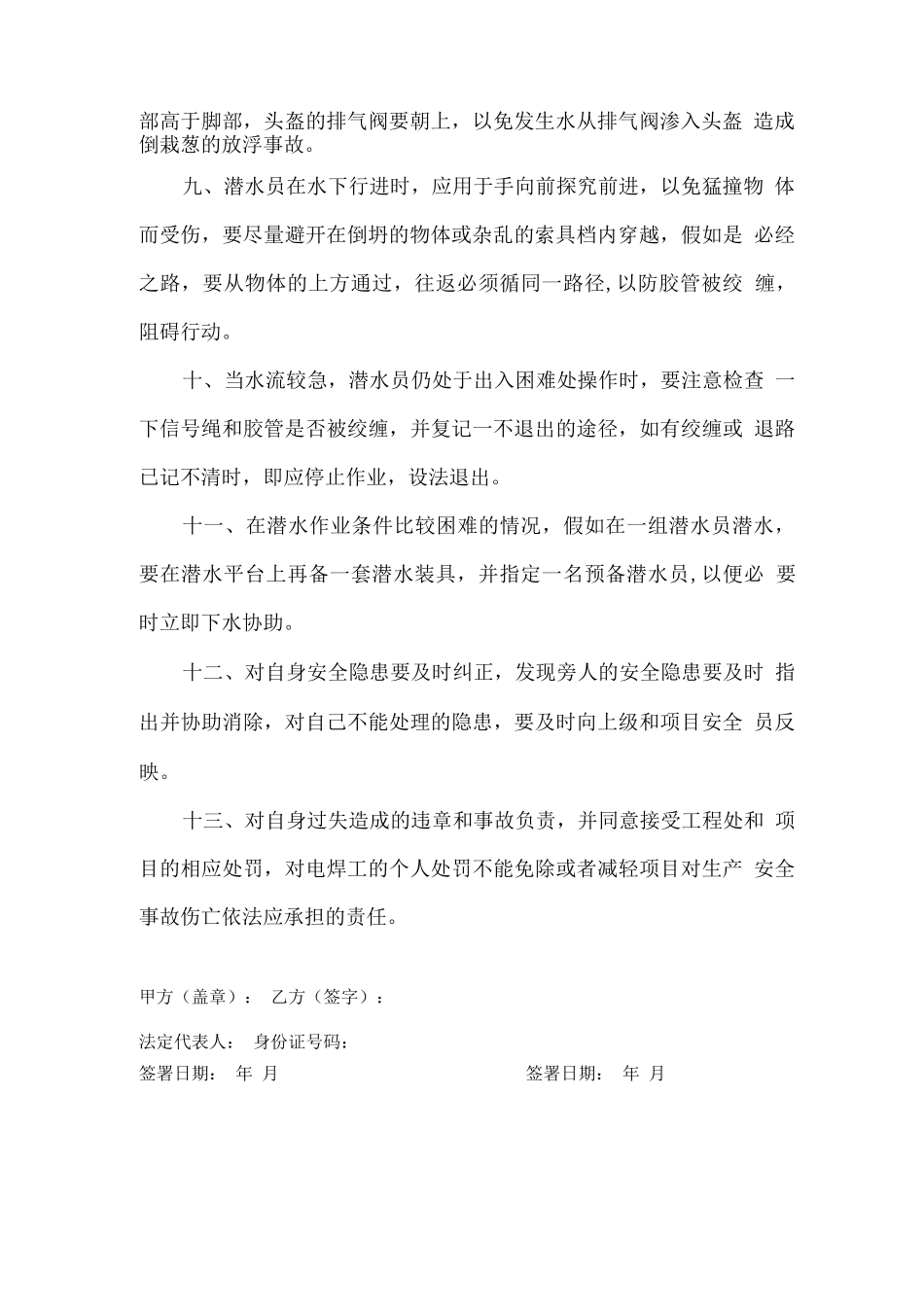 潜水员安全责任书_第2页