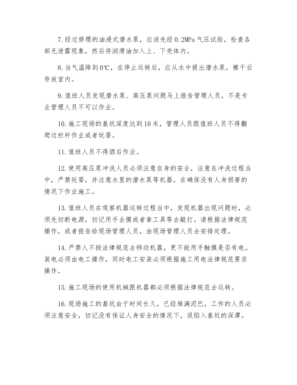 潜水泵安全技术交底_第2页