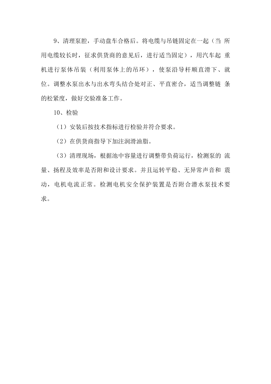 潜水泵安装方案2_第2页