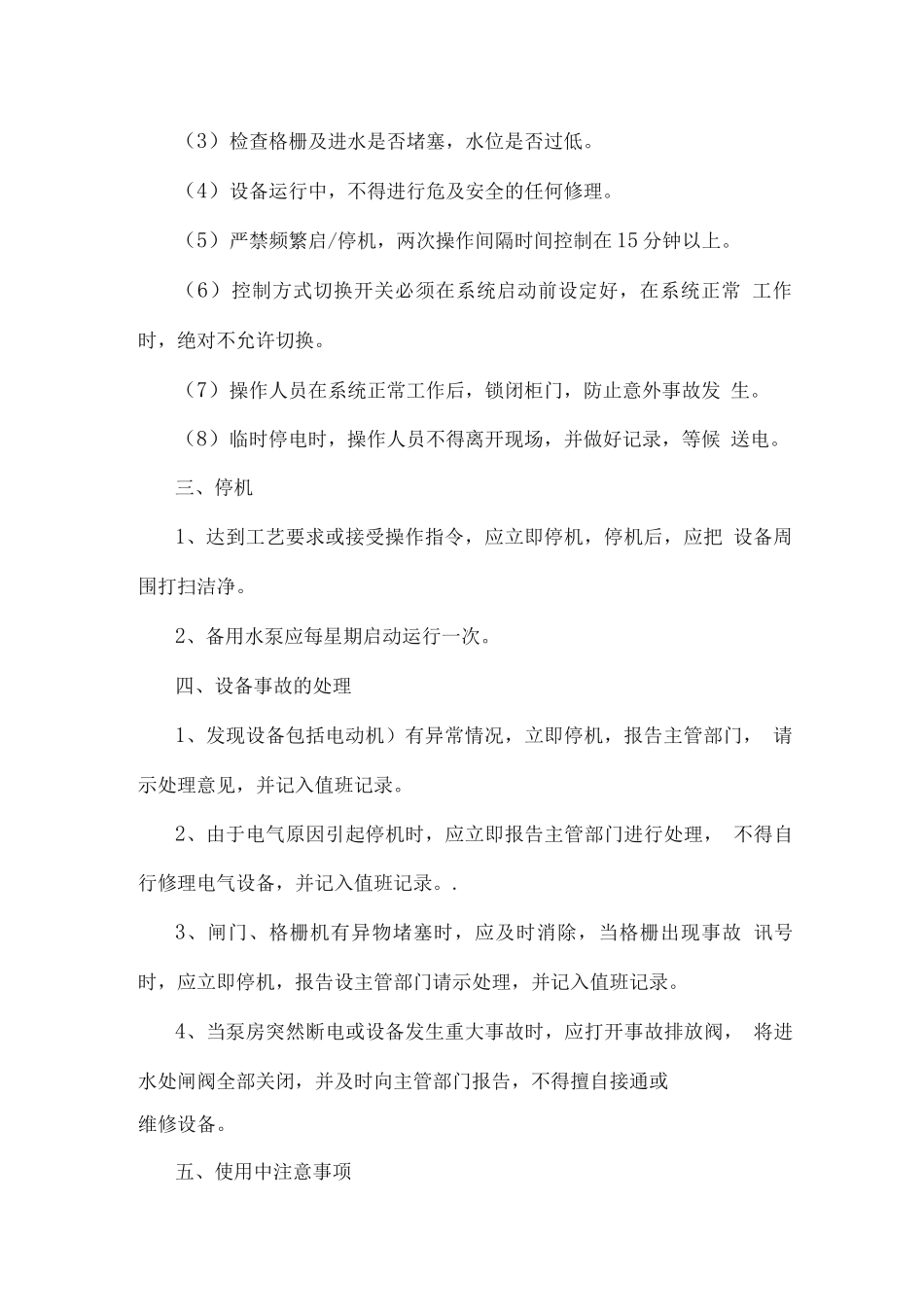 潜水离心泵安全操作规程_第2页