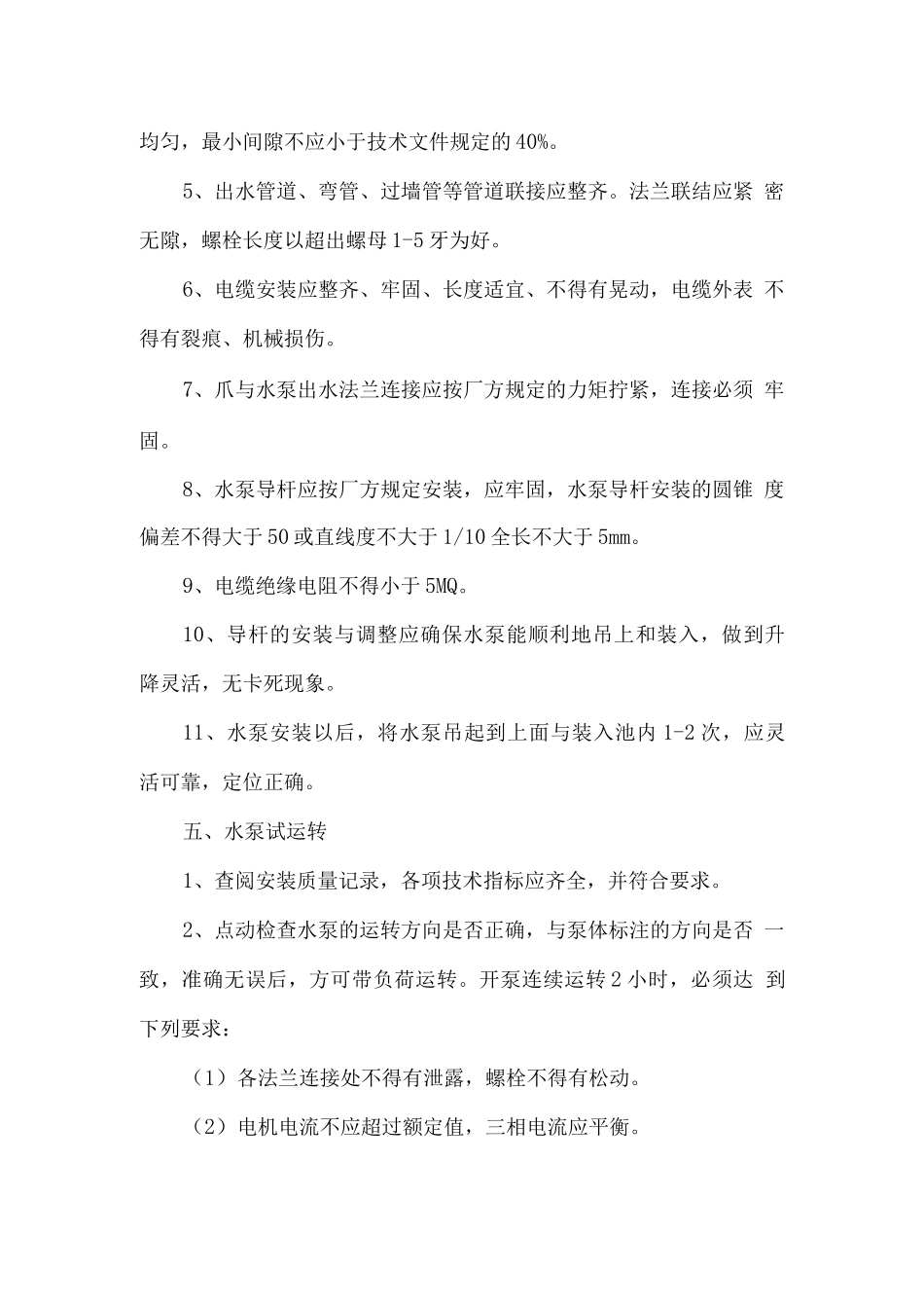 潜水泵安装方案3_第3页
