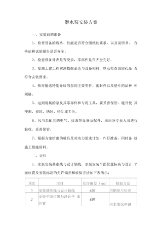 潜水泵安装方案3