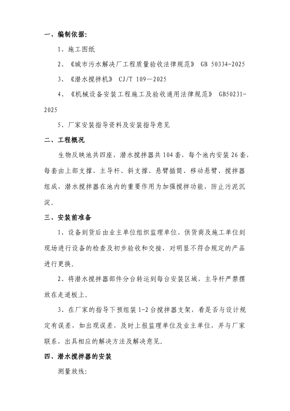 潜水搅拌器推进器安装方案_第2页