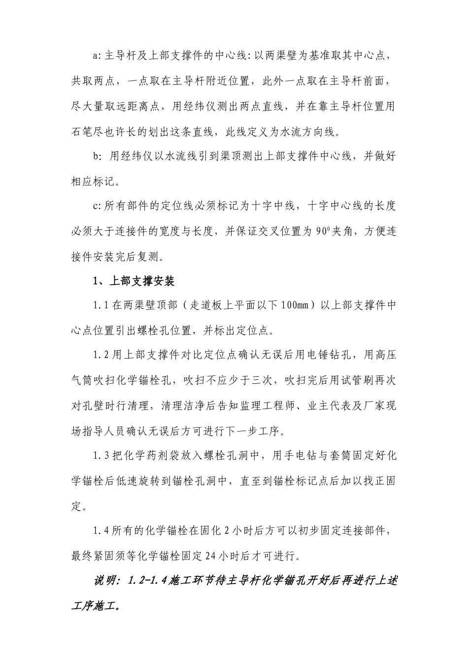 潜水搅拌器推进器安装方案_第3页