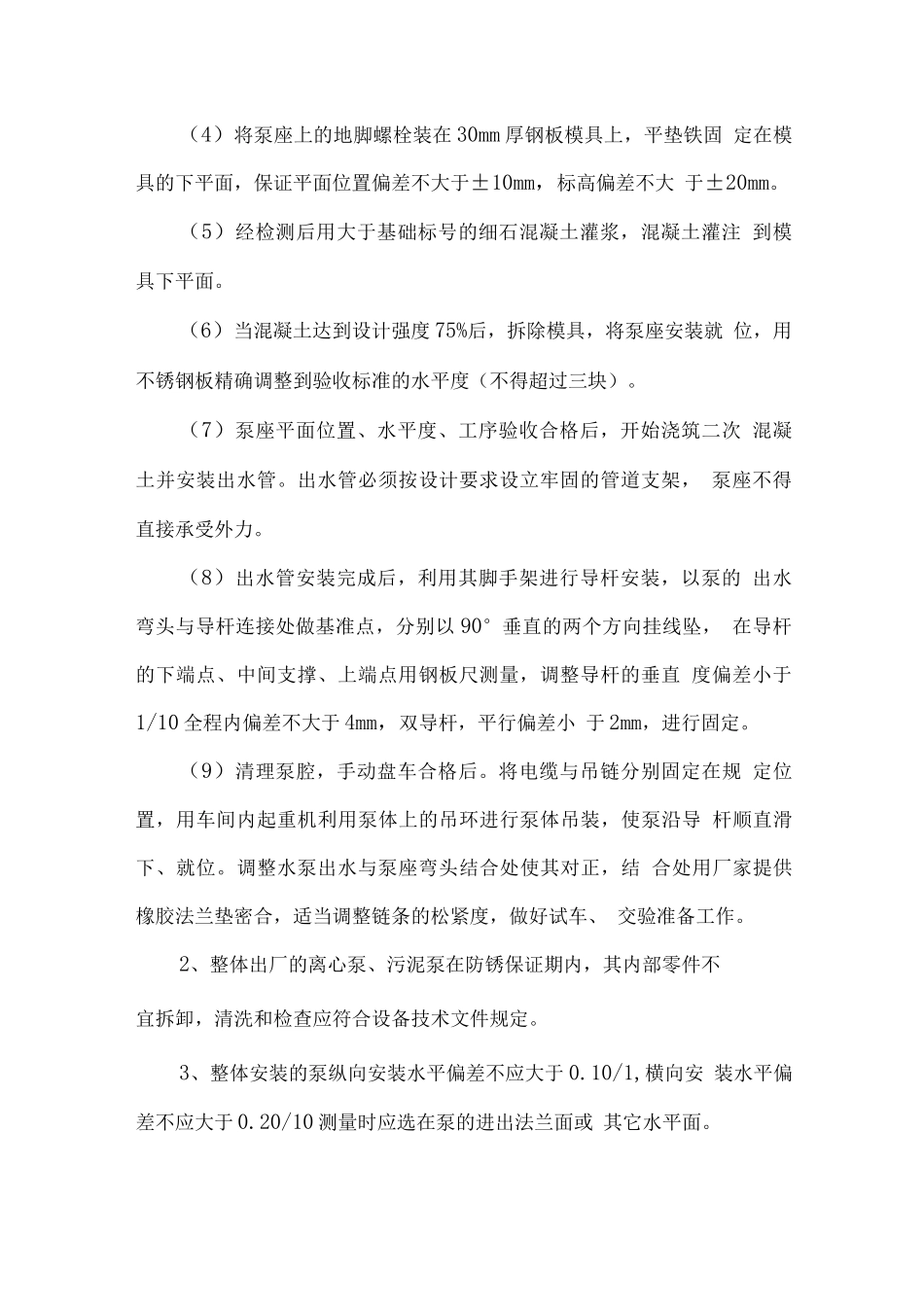 潜水泵安装方案_第2页