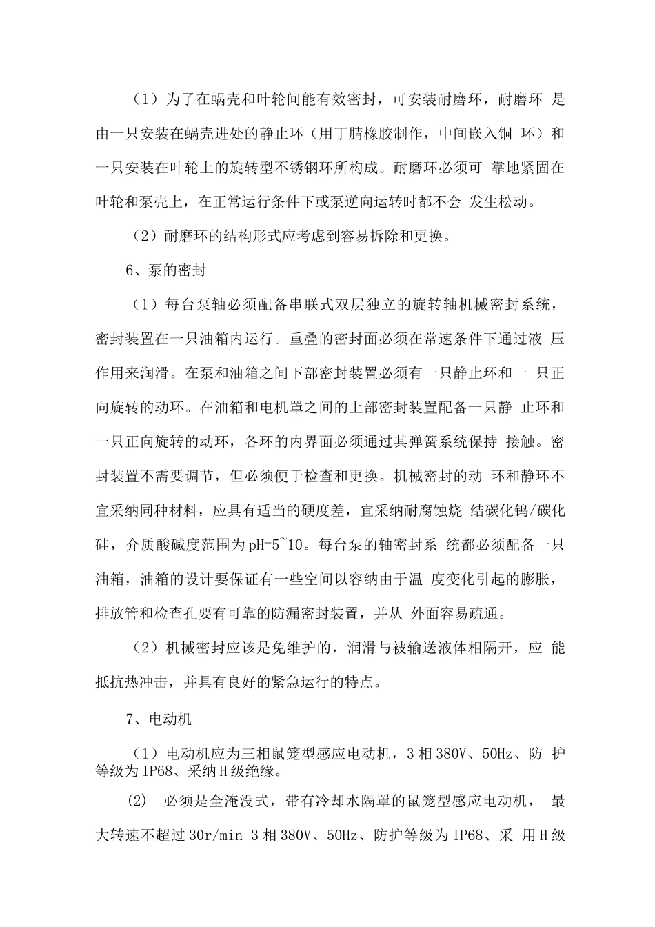 潜水离心泵技术规范书_第3页