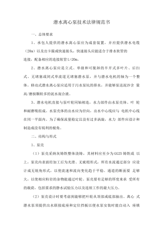 潜水离心泵技术规范书