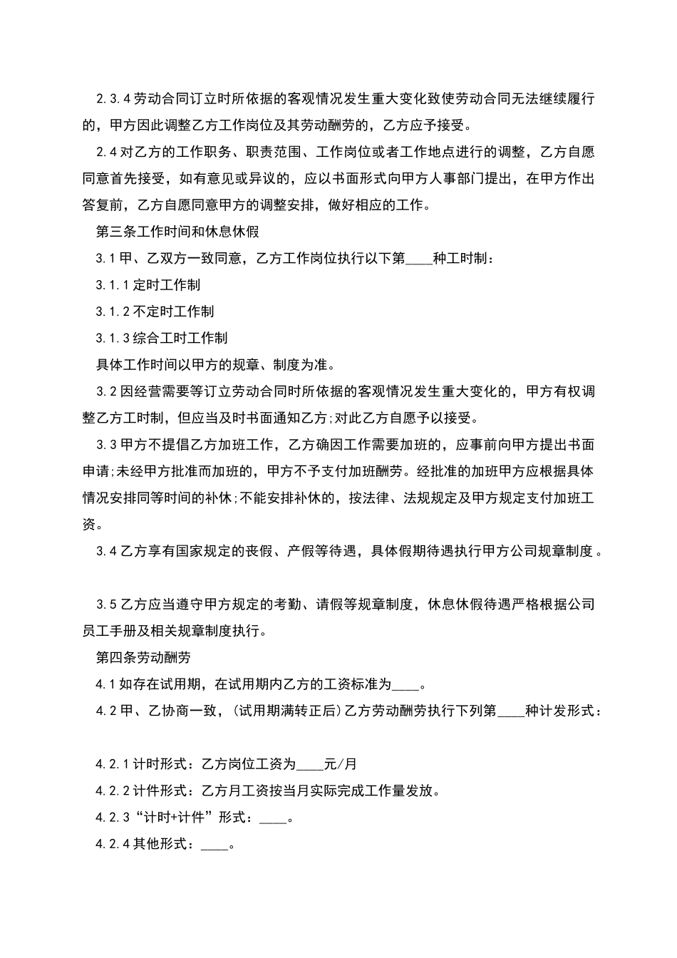 潜能店员工用工合同_第3页