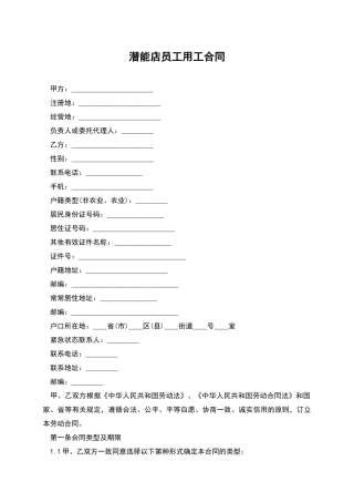 潜能店员工用工合同