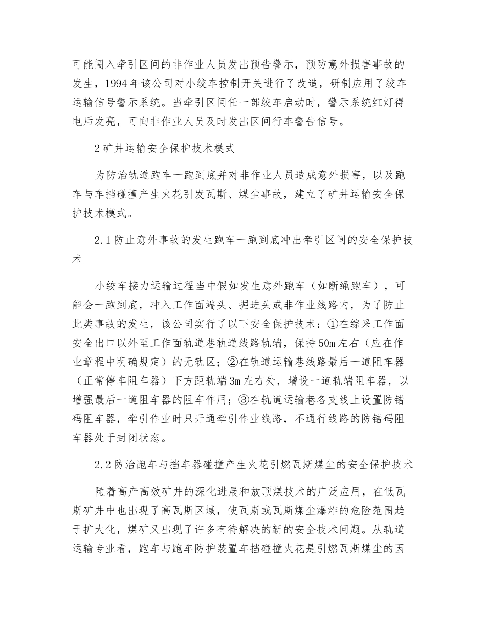 潞安矿区矿井运输安全管理模式_第3页