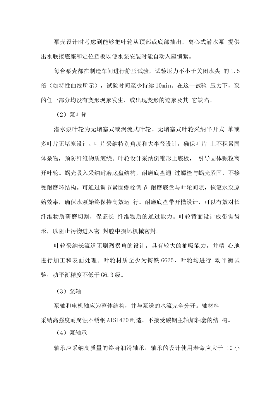 潜水离心泵技术规范_第2页